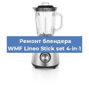 Замена предохранителя на блендере WMF Lineo Stick set 4-in-1 в Ростове-на-Дону